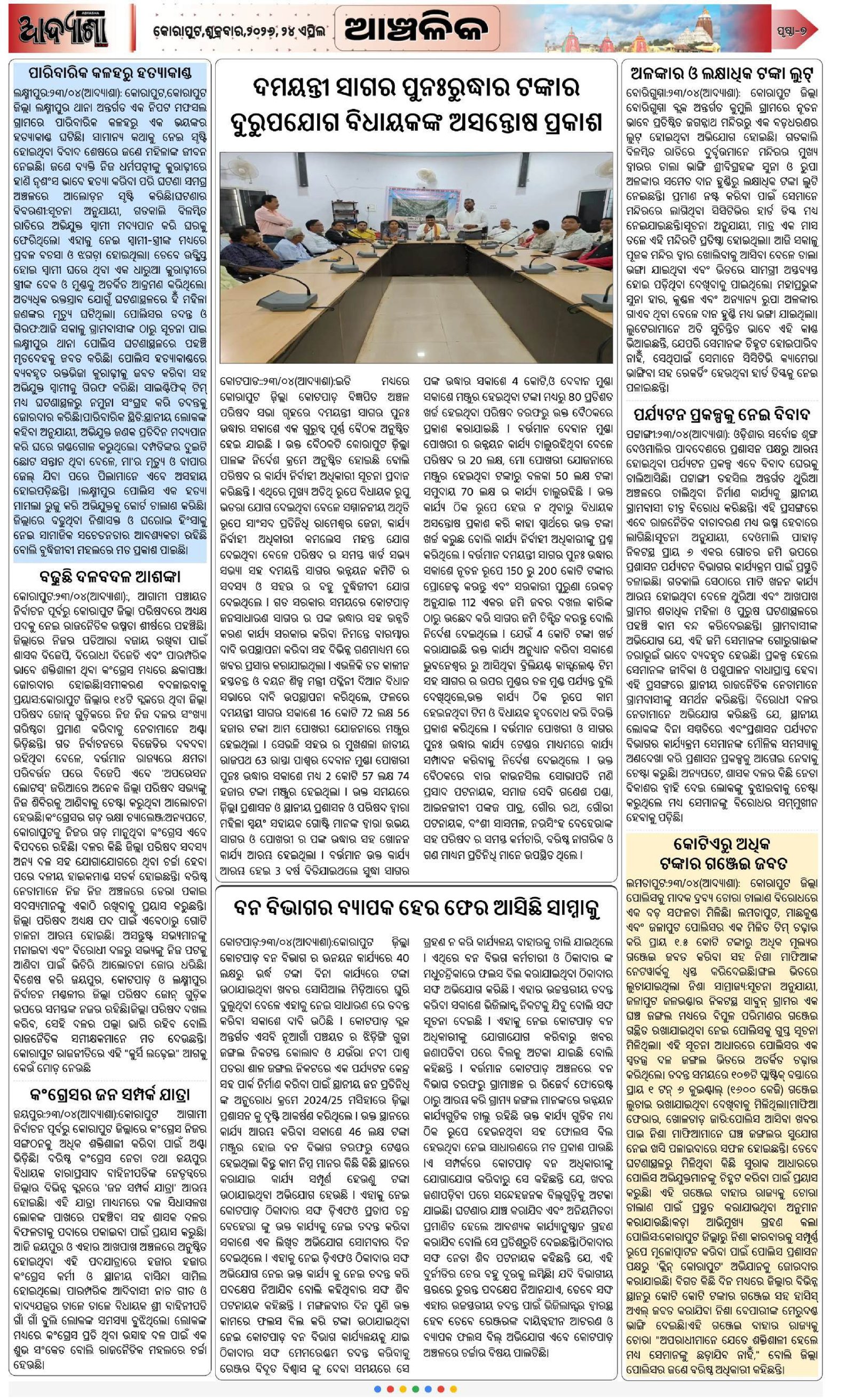 Page 7