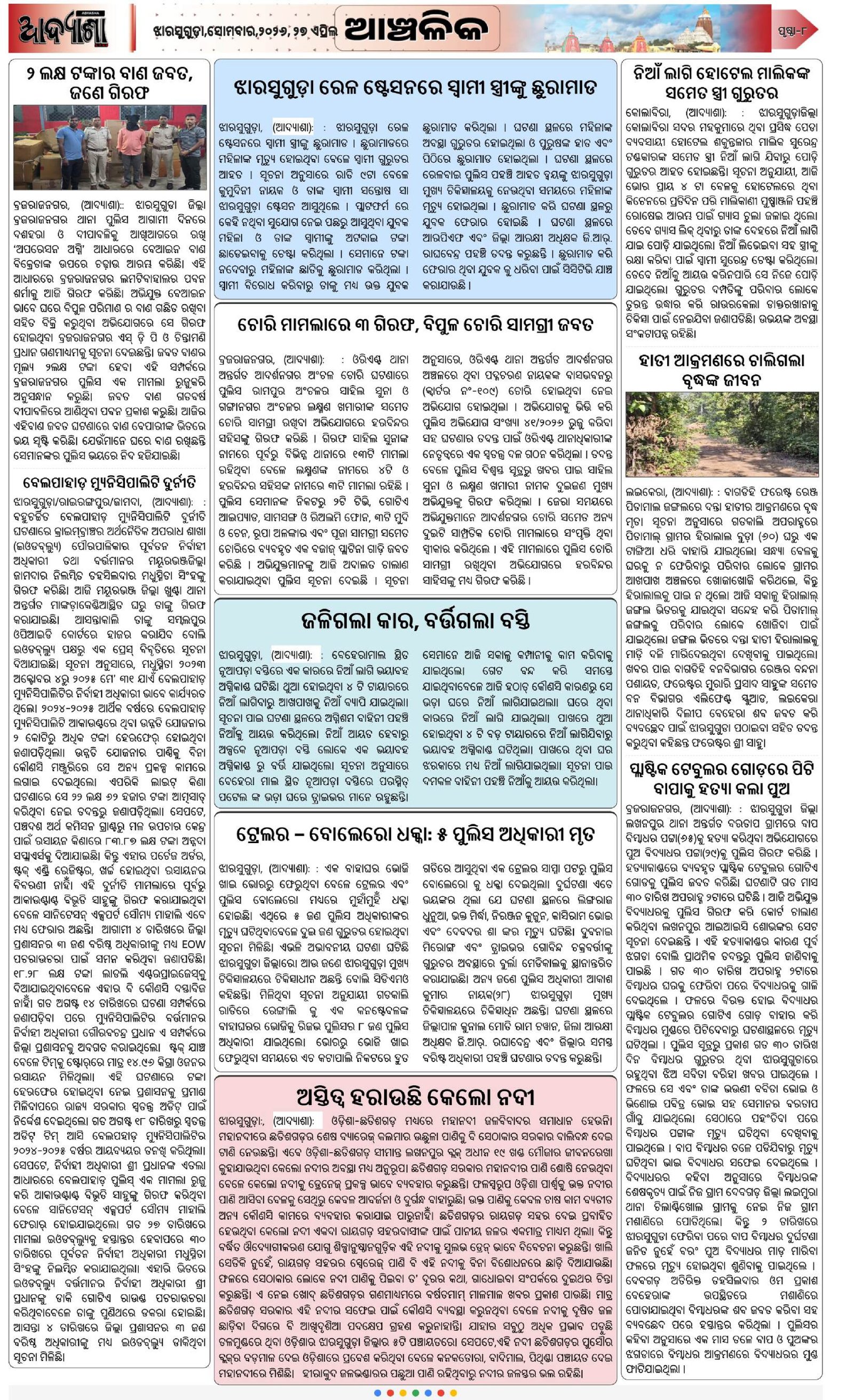 Page 8
